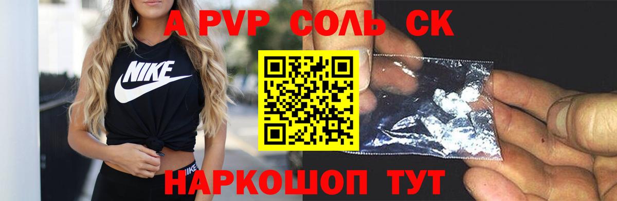A PVP СК КРИС  APVP кристаллы  APVP мука  Великий Устюг  Вход с VPN 