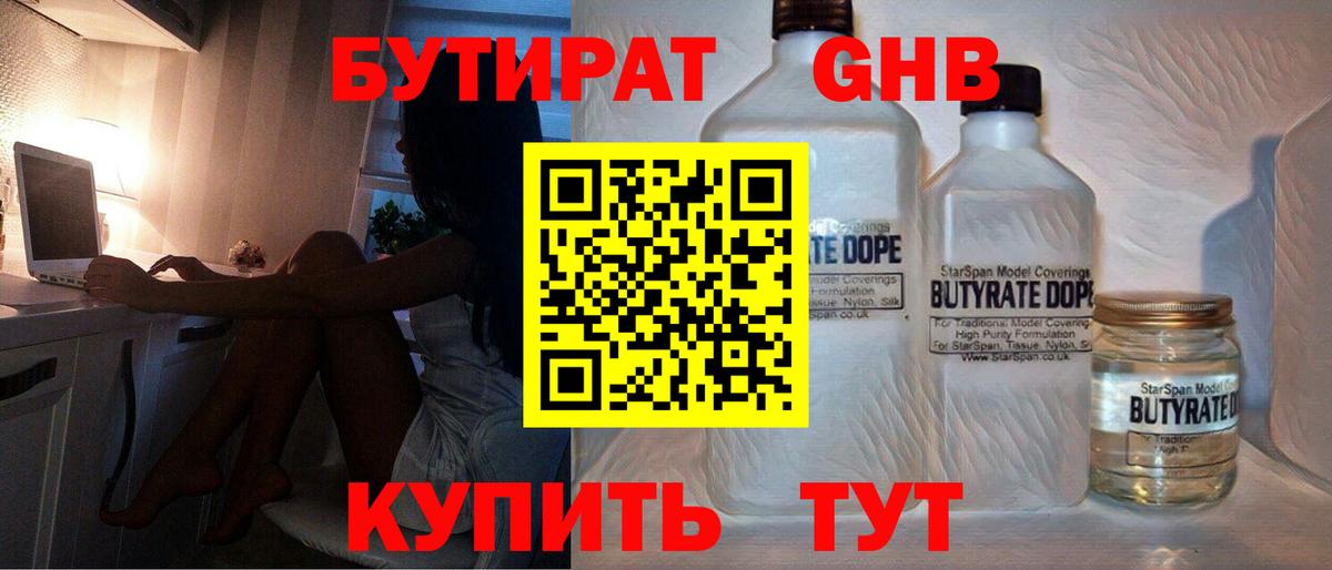 Великий Устюг  БУТИРАТ  Вход с VPN  БУТИРАТ Butirat 