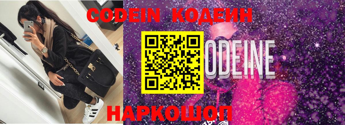Великий Устюг  Codein напиток Lean (лин)  Кодеин напиток Lean (лин)  Вход с VPN 