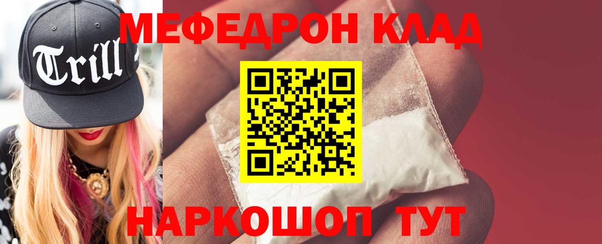 Меф мяу мяу мука Великий Устюг